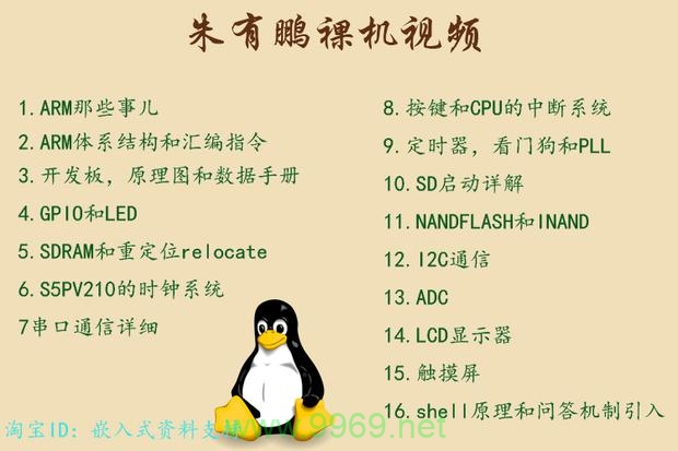 朱有鹏Linux教程系列，究竟有哪些独特之处？插图2