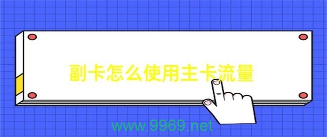 油卡怎样开副卡流量插图