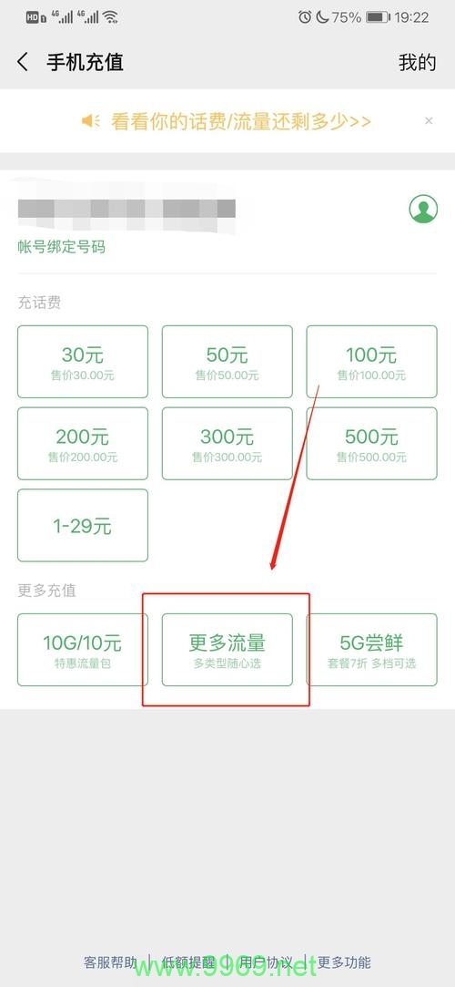 沃牛卡怎么充值流量卡插图