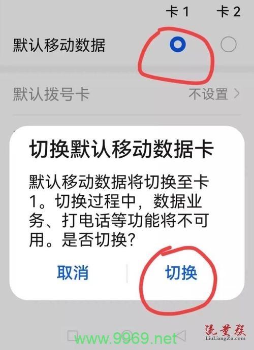 双卡怎么变换主卡流量插图