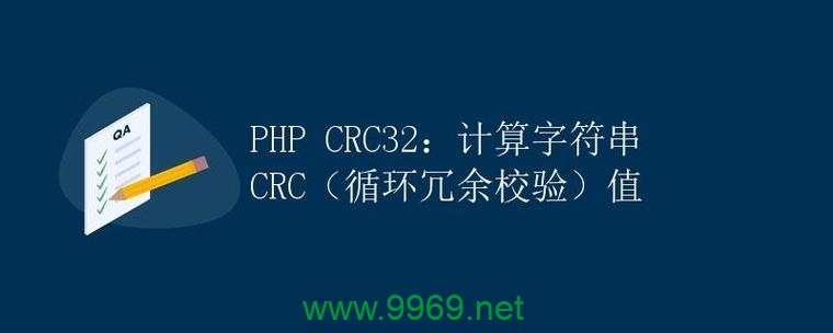 如何在PHP中实现CRC16校验？插图