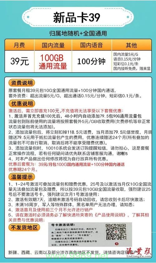 联通元宝卡流量卡怎么用插图4