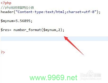 如何在PHP中实现保留两位小数的功能？插图