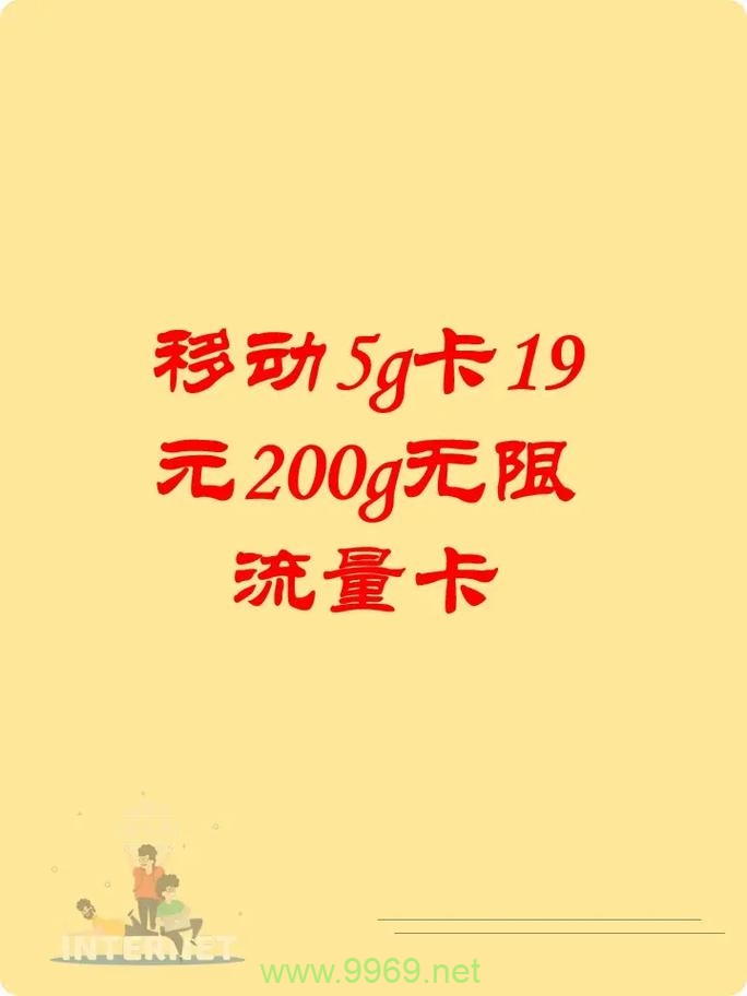 北京移动卡19元流量卡插图2