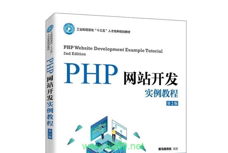 PHP实例教程案例，如何通过实践掌握PHP编程？插图