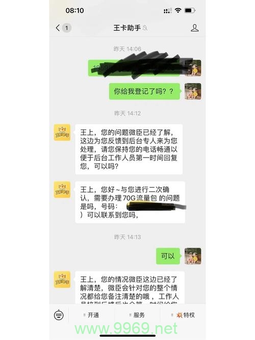 王卡免费领取流量卡骗局插图4