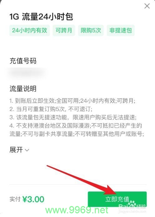 华卡网流量卡怎么充值插图