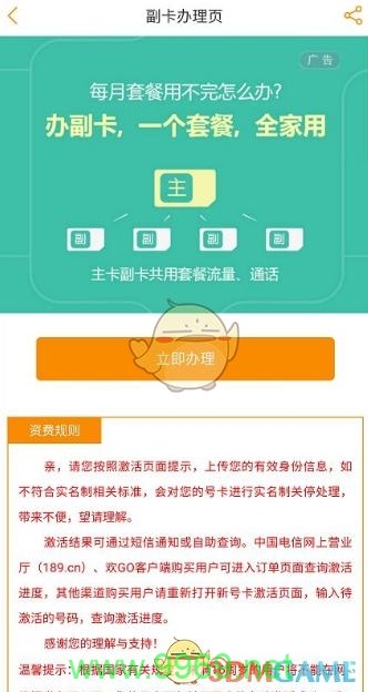 如何申请流量卡副卡使用插图