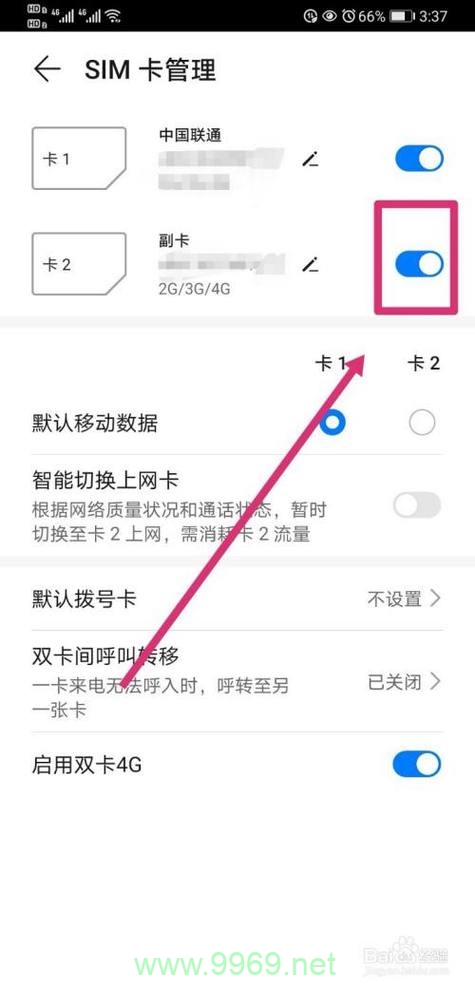 主卡怎么关副卡流量插图4