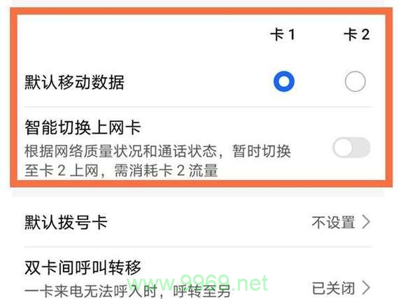 卡与卡之间怎么转流量插图2