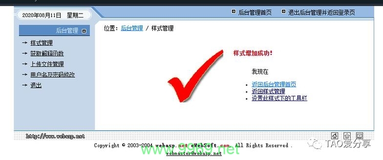 编辑器漏洞究竟隐藏了哪些安全隐患？插图