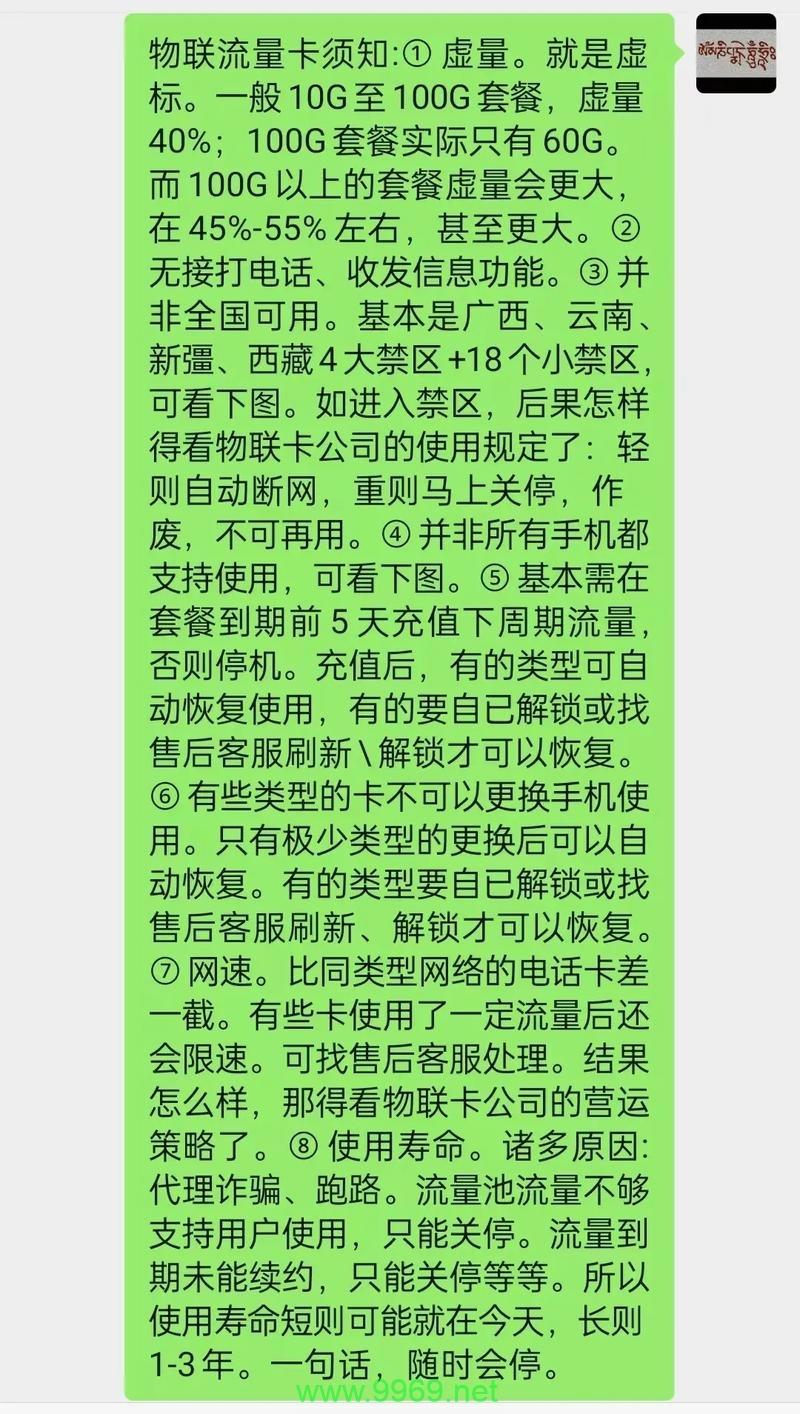 物联卡流量卡怎么解决插图