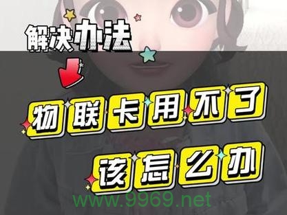 物联卡流量卡怎么解决插图4