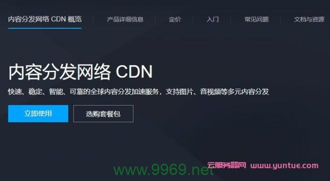 云CDN的工作原理及其对网站性能的影响是什么？插图4