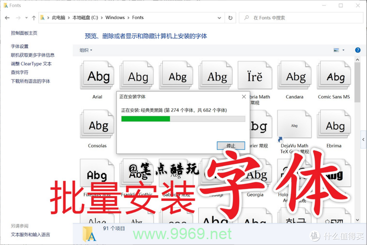 如何实现批量安装字体的高效方法？插图2