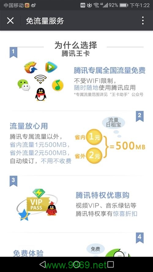 腾讯王卡怎么还有流量卡插图