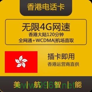 淘宝香港电话卡流量卡插图4