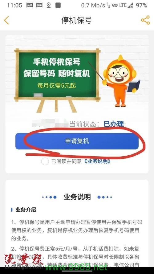 电信流量卡不用怎么停卡插图