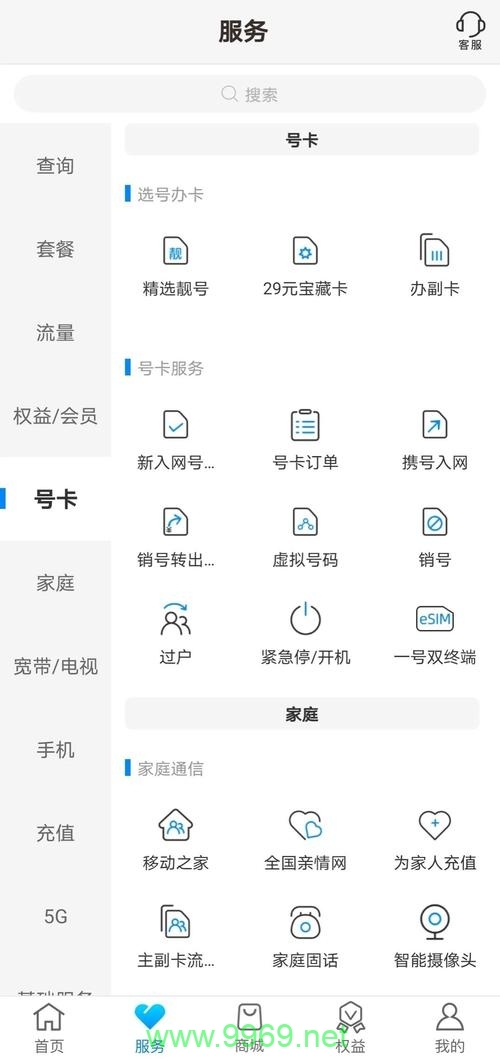 移动虎卡流量卡怎么注销插图