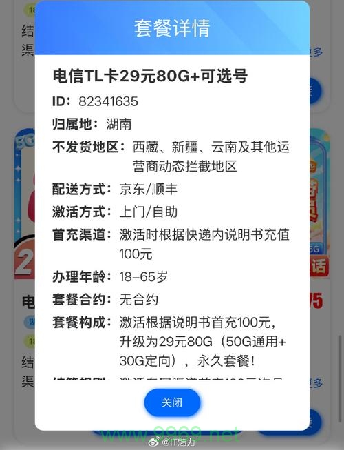 副卡能改成流量卡吗插图4