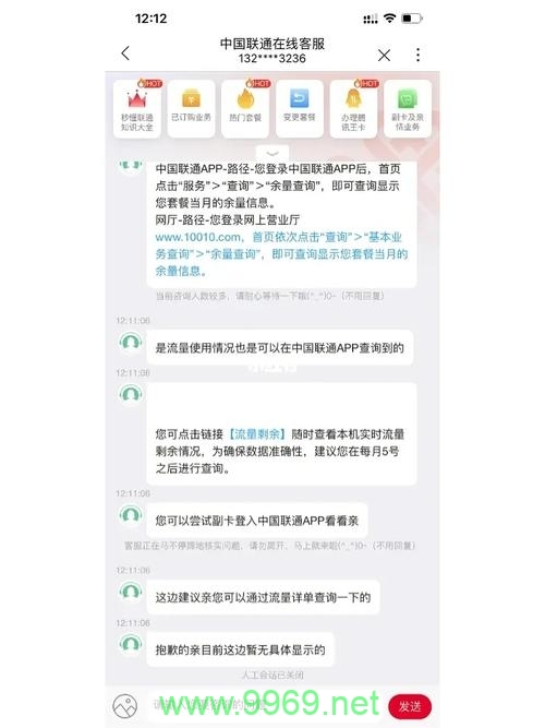 副卡流量卡查询怎么查询插图