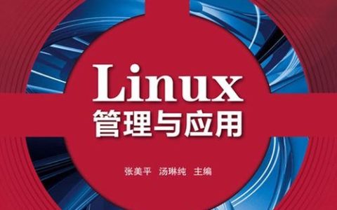 在众多Linux学习资源中，哪些书籍是入门者的最佳选择？