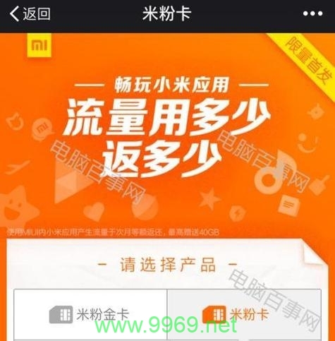 米粉卡转抖音流量卡插图