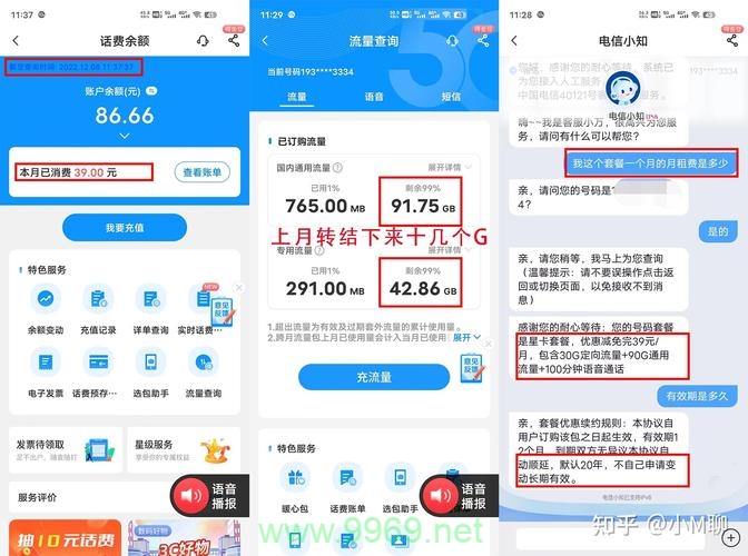 子卡能用母卡流量吗插图4