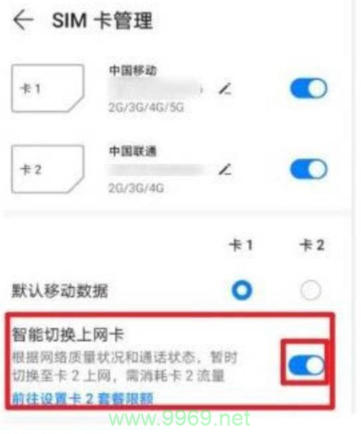 双卡之后流量变卡了插图2