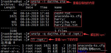 如何在Linux中解压zip文件并覆盖现有文件？插图2