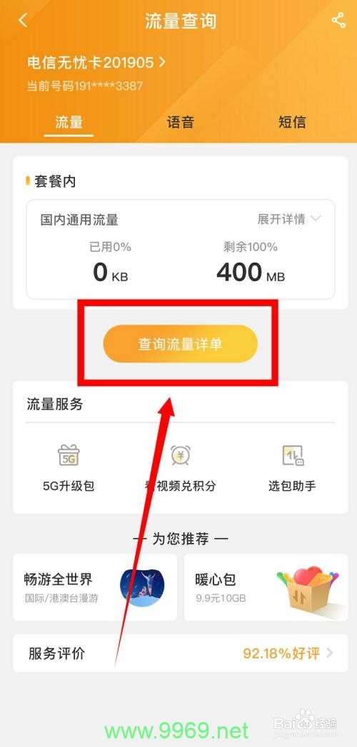 电信卡如何查看副卡流量插图