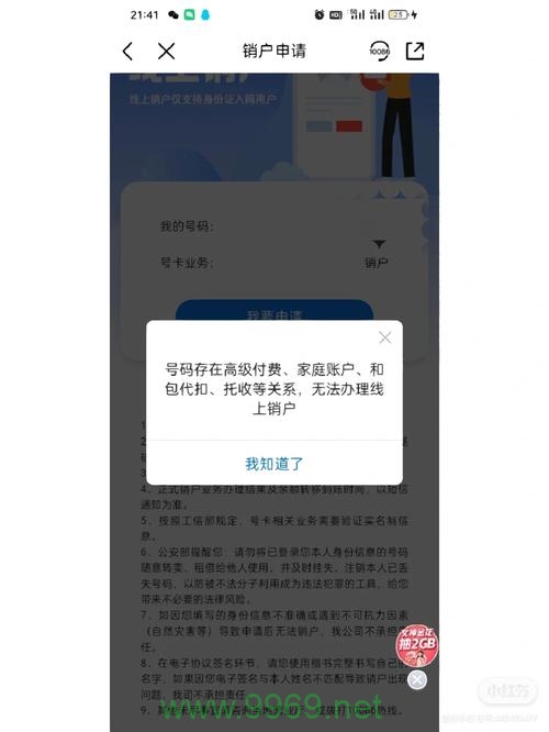 怎么免费绑定副卡流量卡插图2