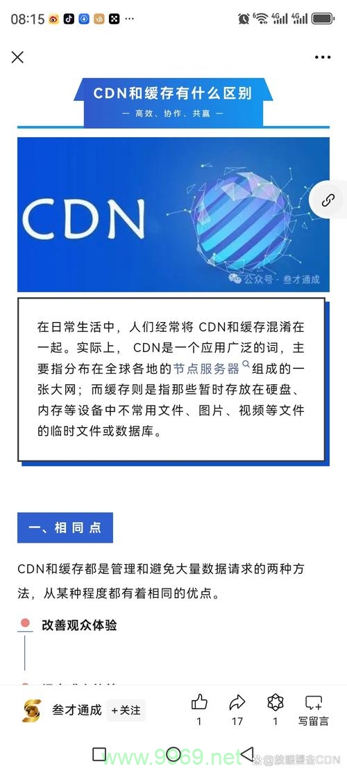 什么是CDN缓存，它是如何工作的？插图4