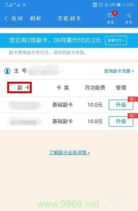 开了卡怎么取消副卡流量插图2