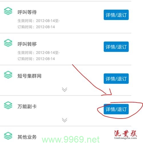 开了卡怎么取消副卡流量插图4