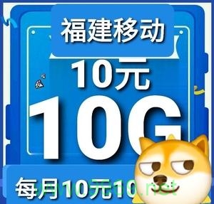 移动卡10元大流量卡插图4