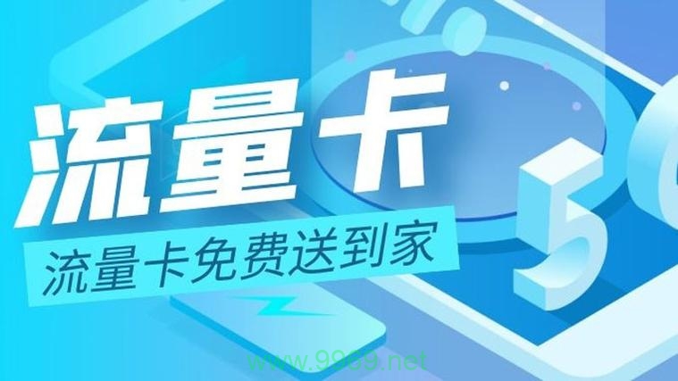 新办卡为什么赠送流量卡插图4