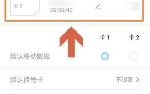 主卡加流量卡怎么设置
