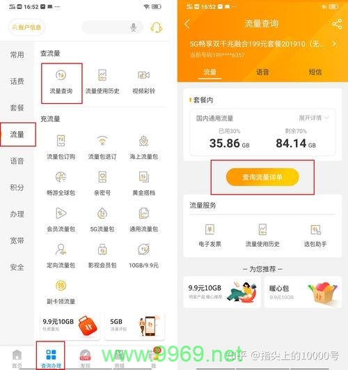 主卡查询副卡流量使用插图