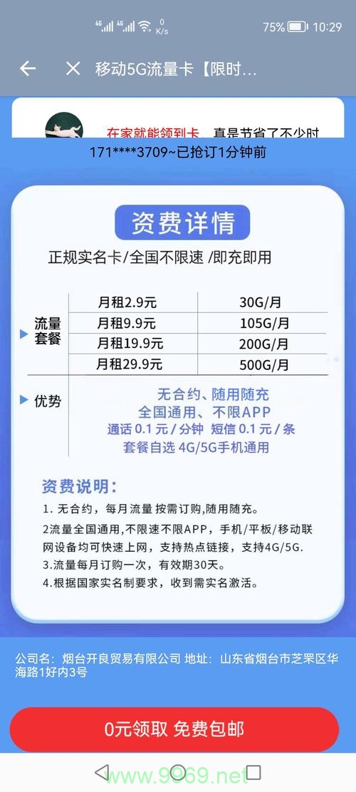 绝版流量卡内部卡能用吗插图4