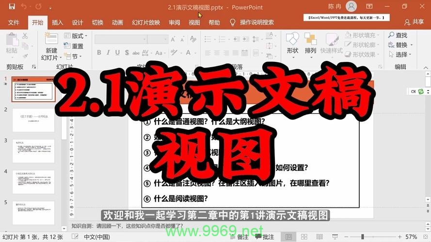 如何制作引人入胜的PowerPoint视频教程？插图