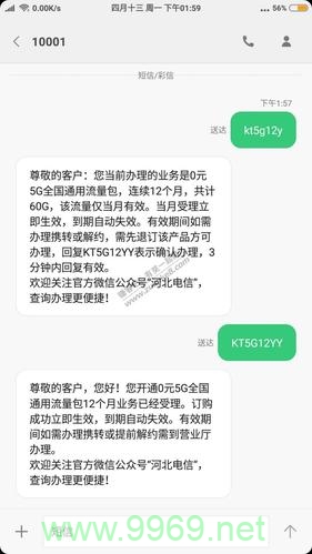 电信流量卡黑卡怎么激活插图4