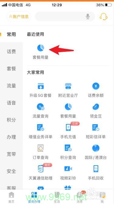 电信卡如何关闭副卡流量插图4