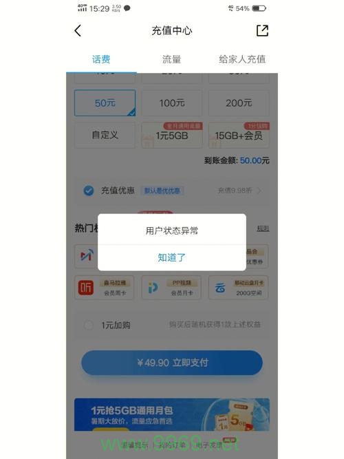 流量卡补卡后无法复机插图4
