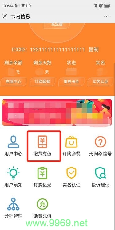 爱卡宝流量卡怎么充值插图