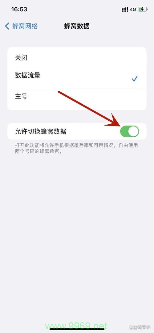 双卡手机怎么打开流量卡插图4