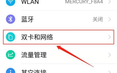 双卡手机怎么打开流量卡