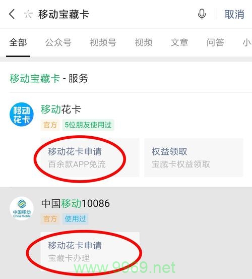 移动卡如何领定向流量卡插图2