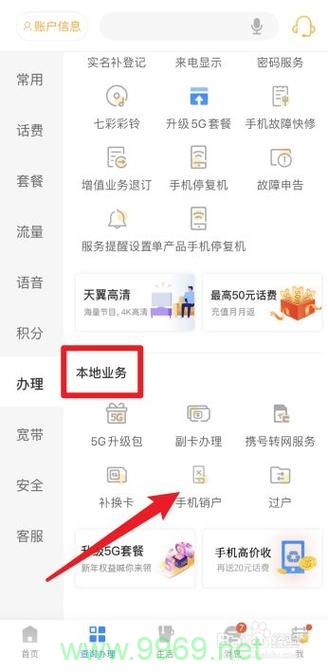 电信卡怎么锁住副卡流量插图4