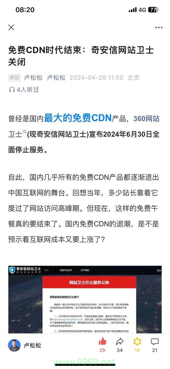 为何在不使用CDN的情况下需要备案？插图4